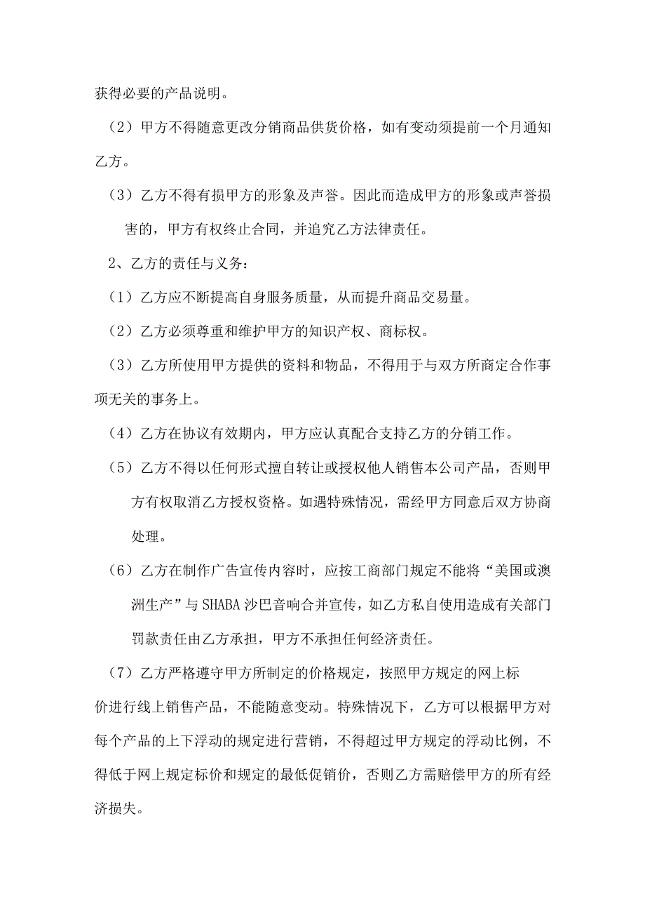 分销合作协议（精选5份）.docx_第2页