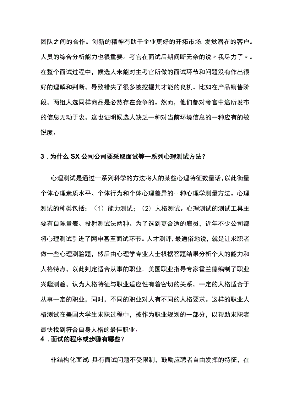 (全)国家开放大学人员招聘与培训实务.docx_第2页