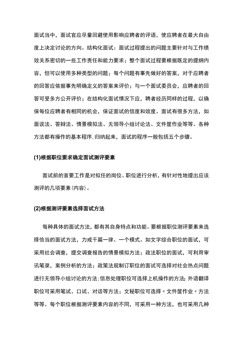 (全)国家开放大学人员招聘与培训实务.docx_第3页