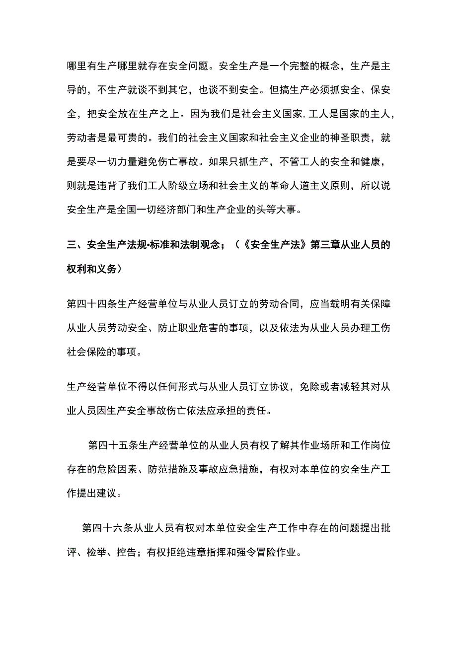 项目工程三级安全教育全.docx_第3页