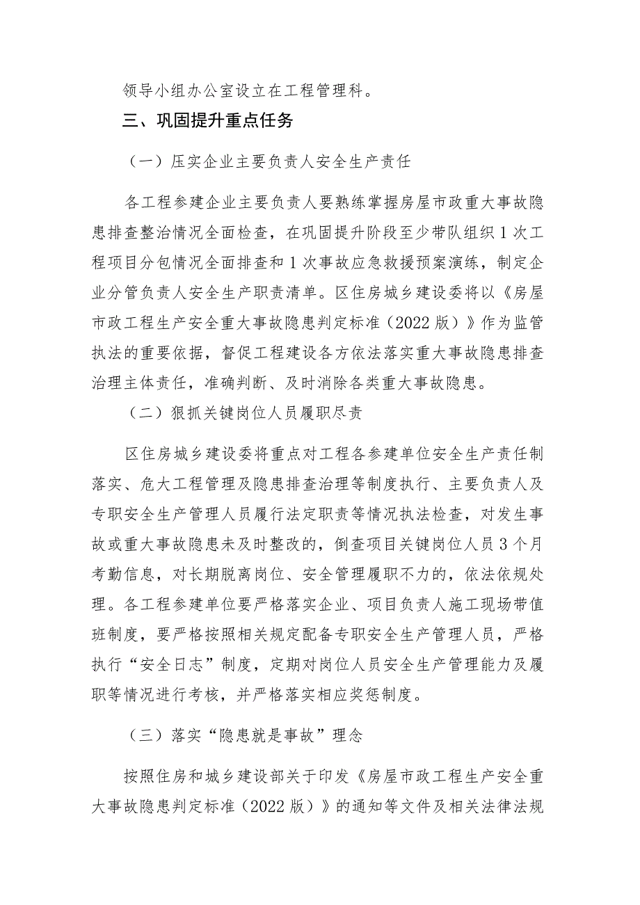 通州区住建系统房屋市政工程安全生产治理行动实施方案.docx_第2页