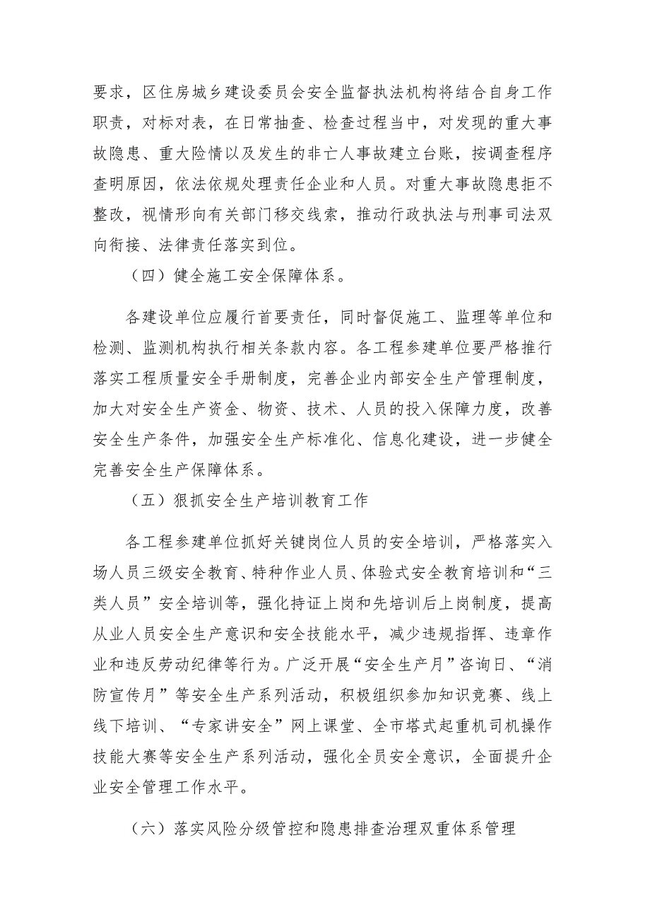 通州区住建系统房屋市政工程安全生产治理行动实施方案.docx_第3页