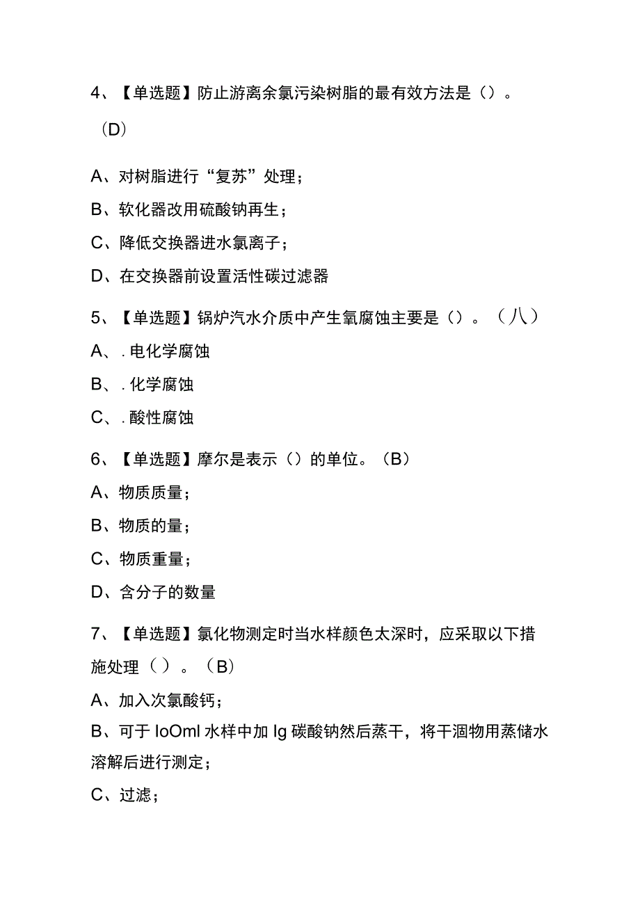 江西2023年版G3锅炉水处理考试(内部题库)含答案.docx_第2页