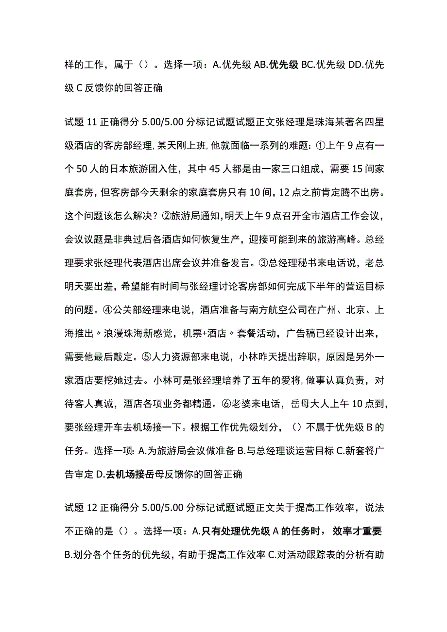 (全)个人与团队管理形考二考试题库含答案全考点.docx_第3页