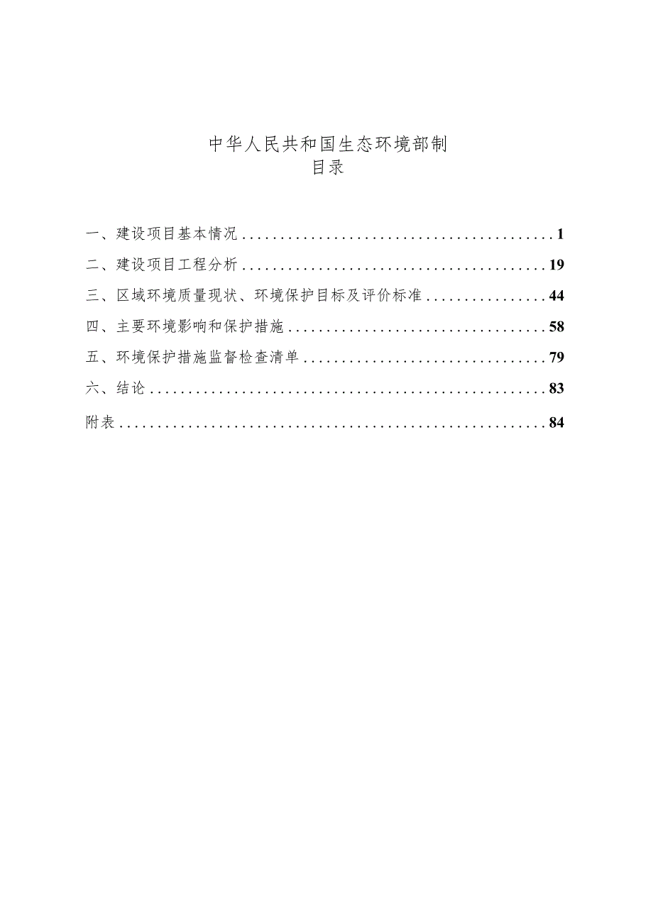 年产40万立方米汽车内饰海绵及床垫海绵项目环评报告表.docx_第2页