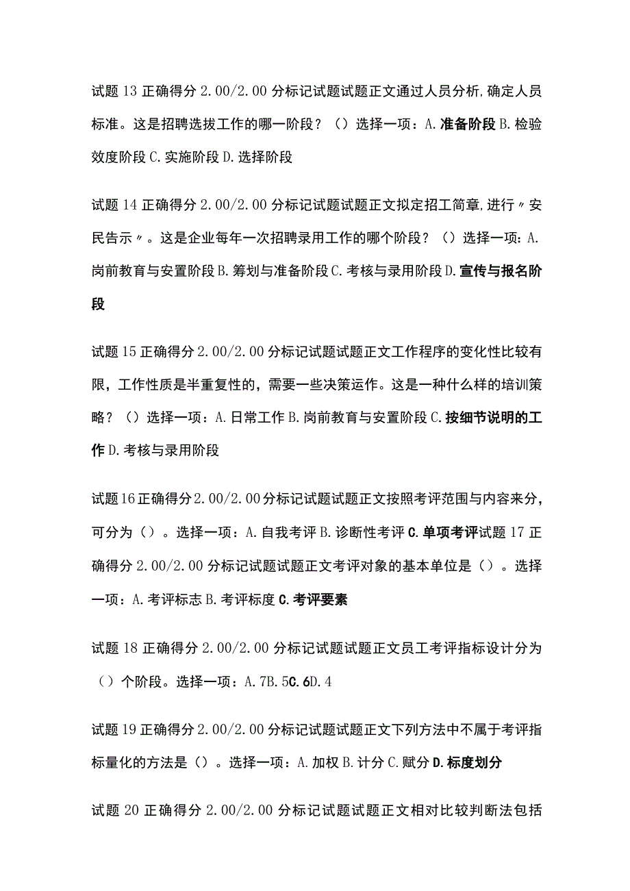 (全)人力资源管理形考二考试题库含答案全考点.docx_第3页