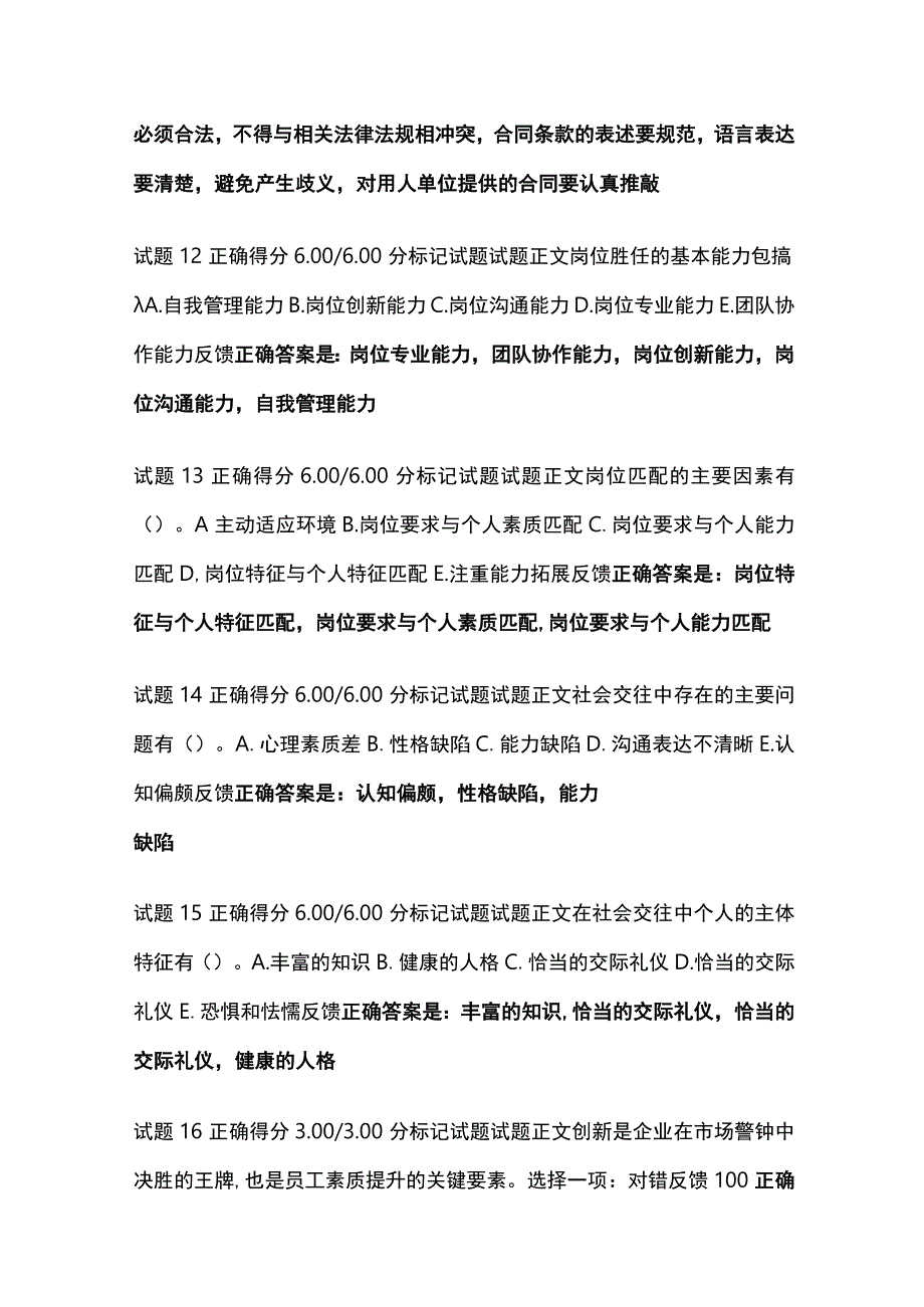 (全)社会调查形考考试题库含答案 全考点.docx_第3页