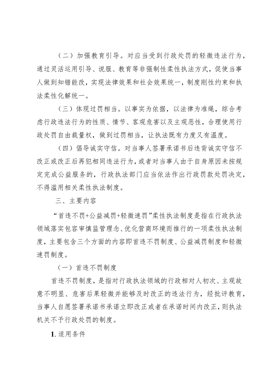 东阳市综合行政执法局推行“首违不罚+公益减罚+轻微速罚”柔性执法制度的实施意见（征求意见稿）.docx_第3页