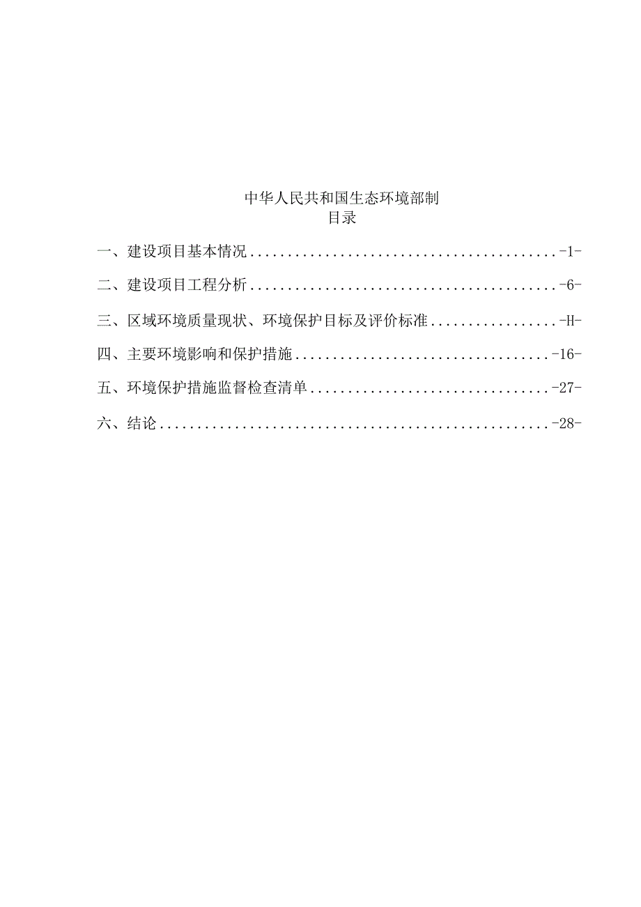 年产18000吨秸秆颗粒项目环评报告表.docx_第2页