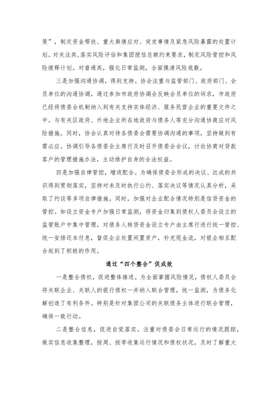 让债委会工作机制在重庆成功落地.docx_第3页