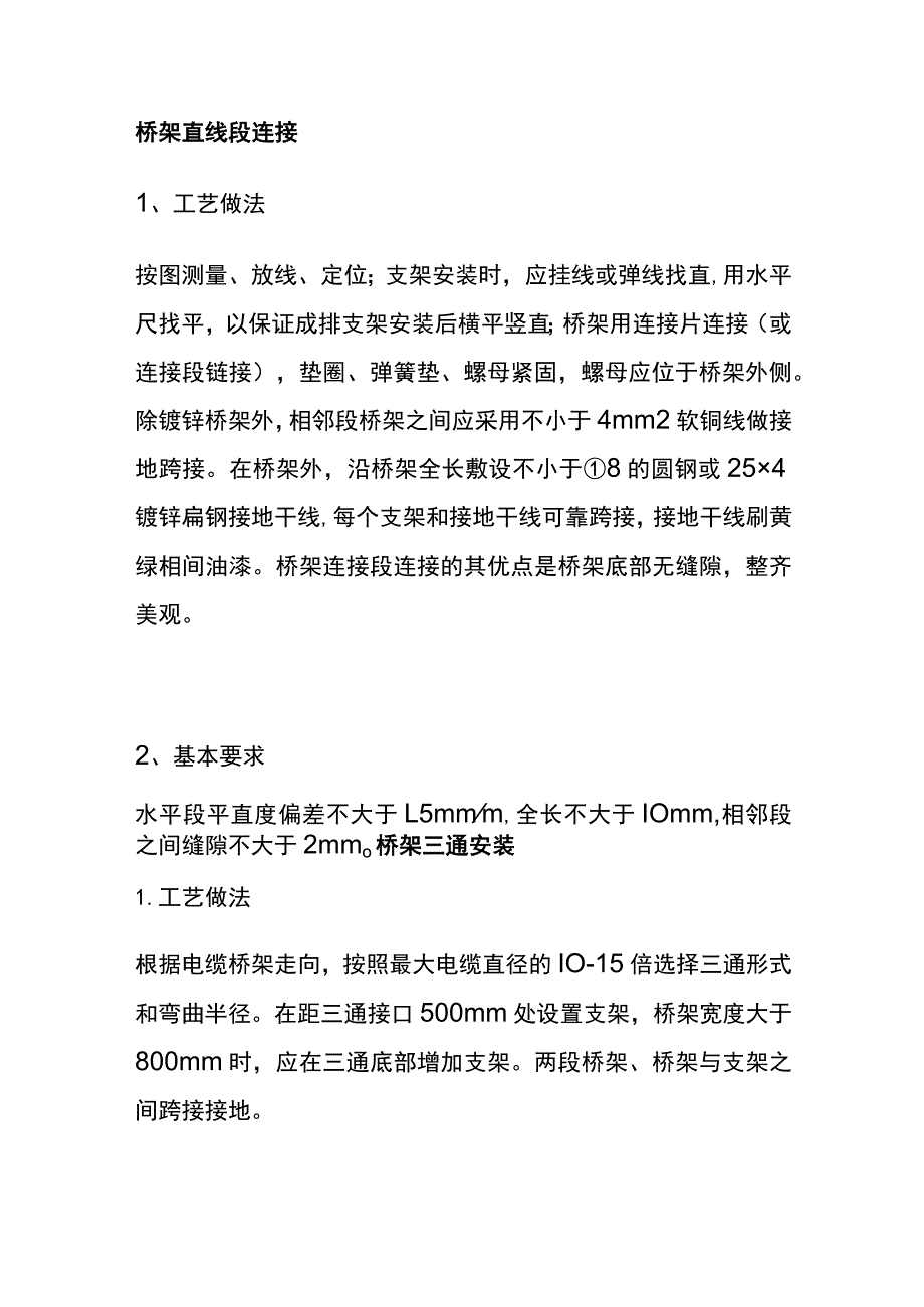 (全)建筑电气质量创优细部优秀做法.docx_第3页