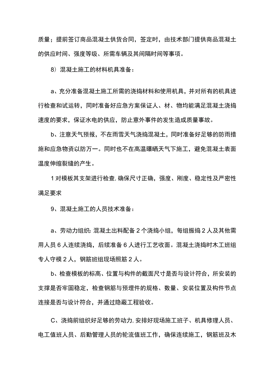 混凝土地坪施工方案.docx_第2页