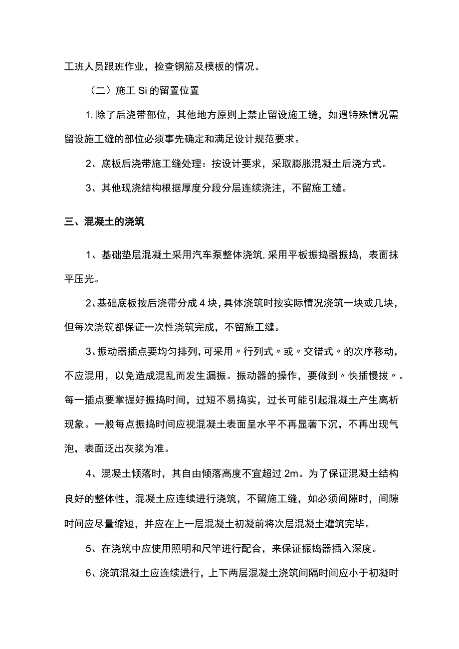 混凝土地坪施工方案.docx_第3页