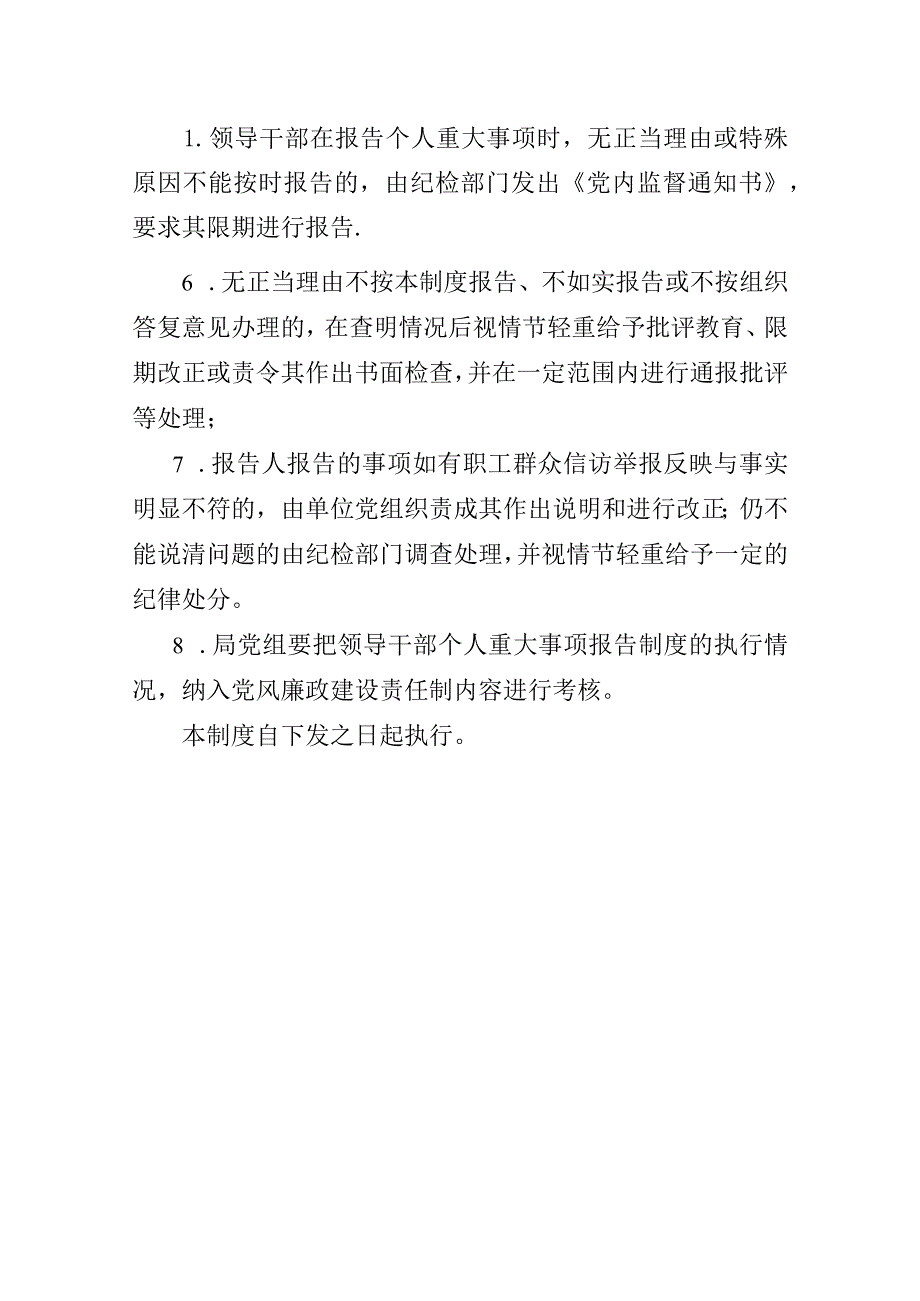 安阳市龙安区财政局龙安区财政局领导干部个人重大事项报告制度.docx_第3页