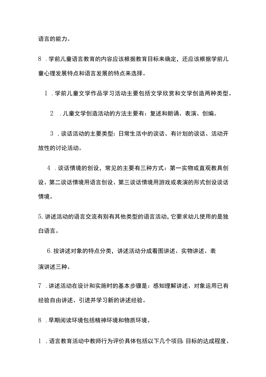 (全)国家开放大学学前儿童语言教育内部题库含答案.docx_第3页