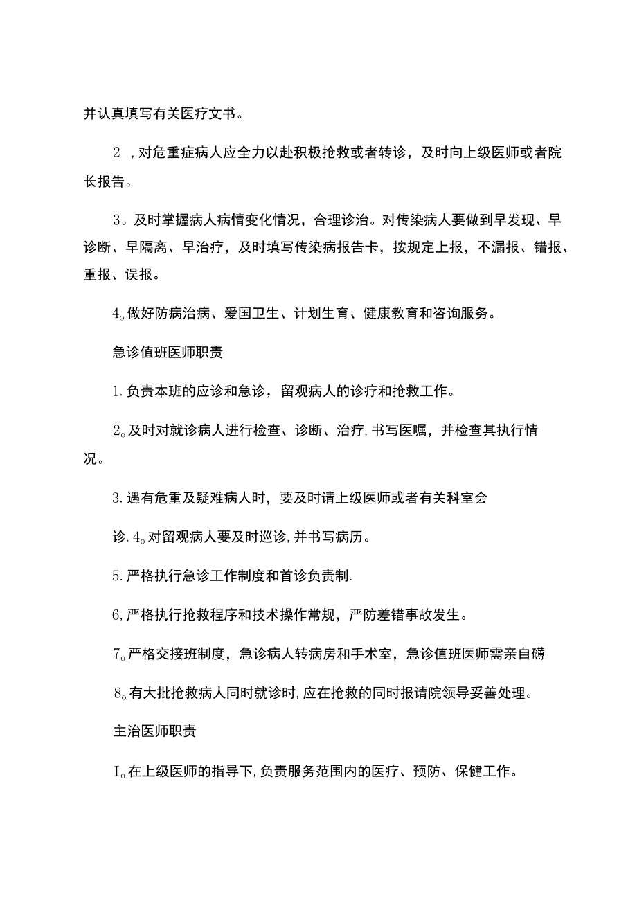 兴仁县巴铃镇中心卫生院岗位职责.docx_第2页