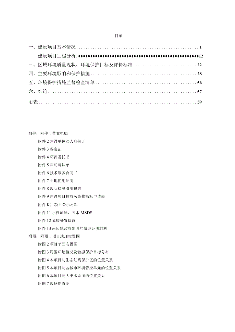 光伏太阳能包装项目环评报告表(01).docx_第2页