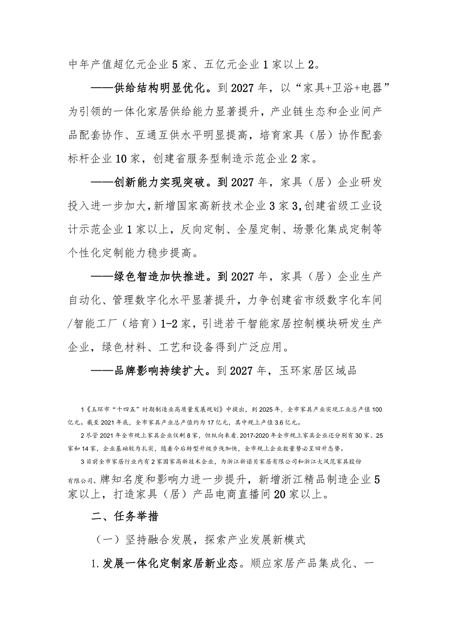 玉环市家具（居）产业转型升级实施方案(2023).docx_第3页