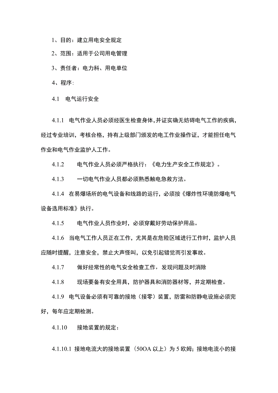 电工培训资料之电气安全管理制度.docx_第1页