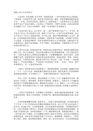 装配工的工作总结归纳范文.docx