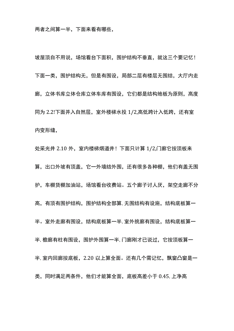 建设工程技术与计量之建筑面积记忆口诀全.docx_第2页