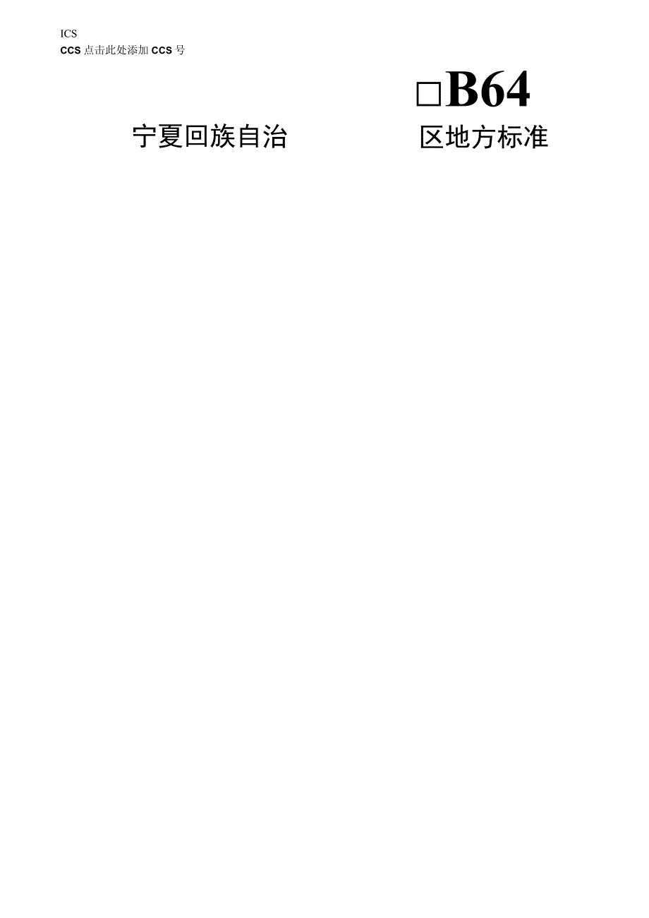 无线电保障工作规程 第 1 部分： 会展博览.docx_第1页