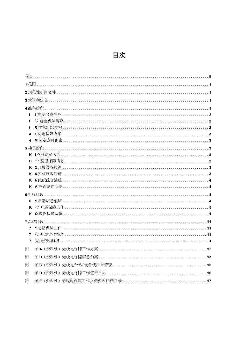 无线电保障工作规程 第 1 部分： 会展博览.docx_第3页