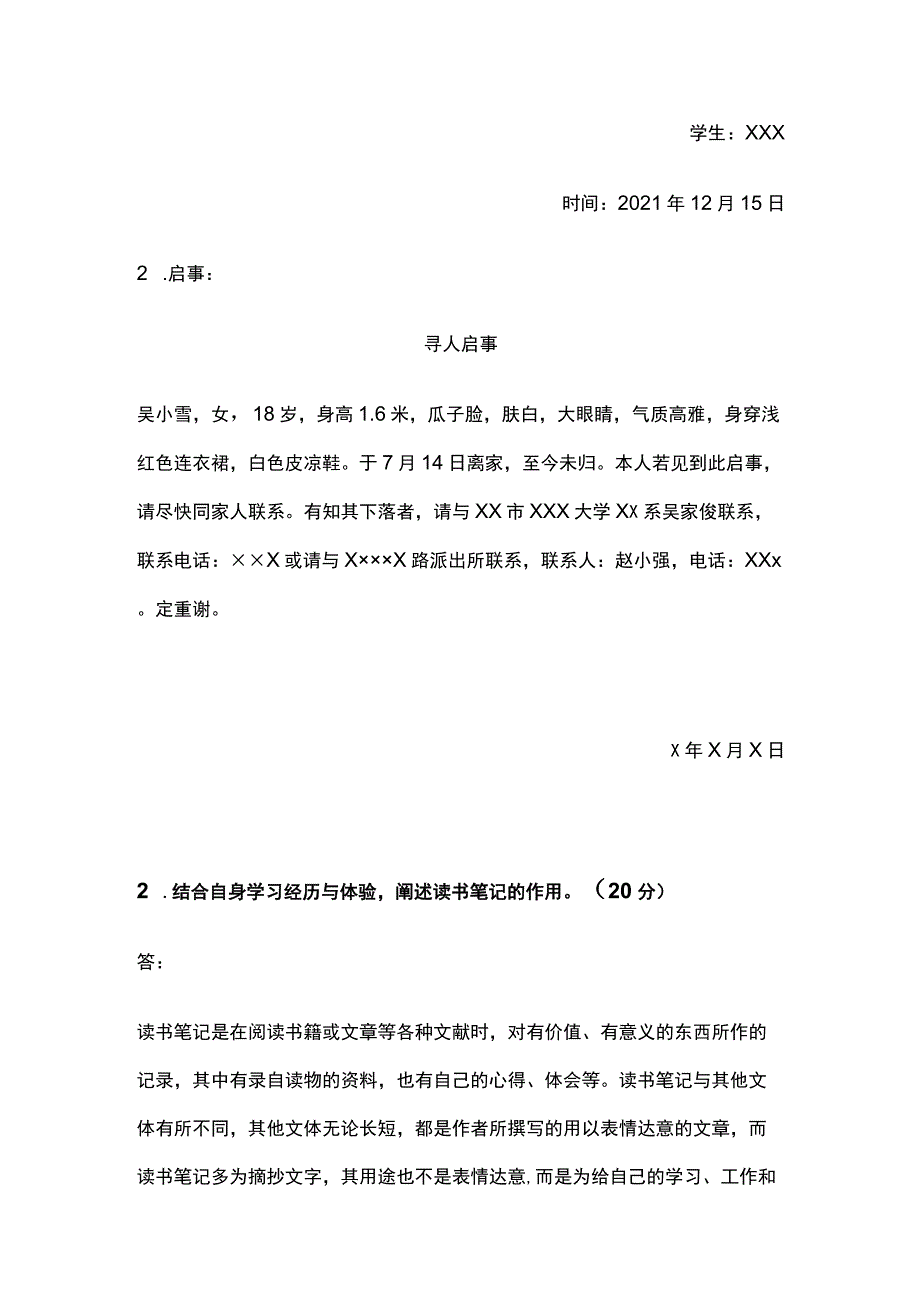 (全)应用写作(汉语)形考六考试题库含答案全考点.docx_第2页