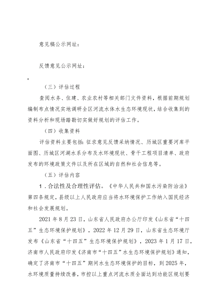 济南市历城区“十四五”水生态环境保护规划重大行政决策社会稳定风险评估报告.docx_第2页