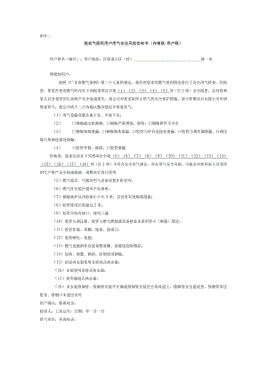 瓶装气居民用户用气安全风险告知书.docx