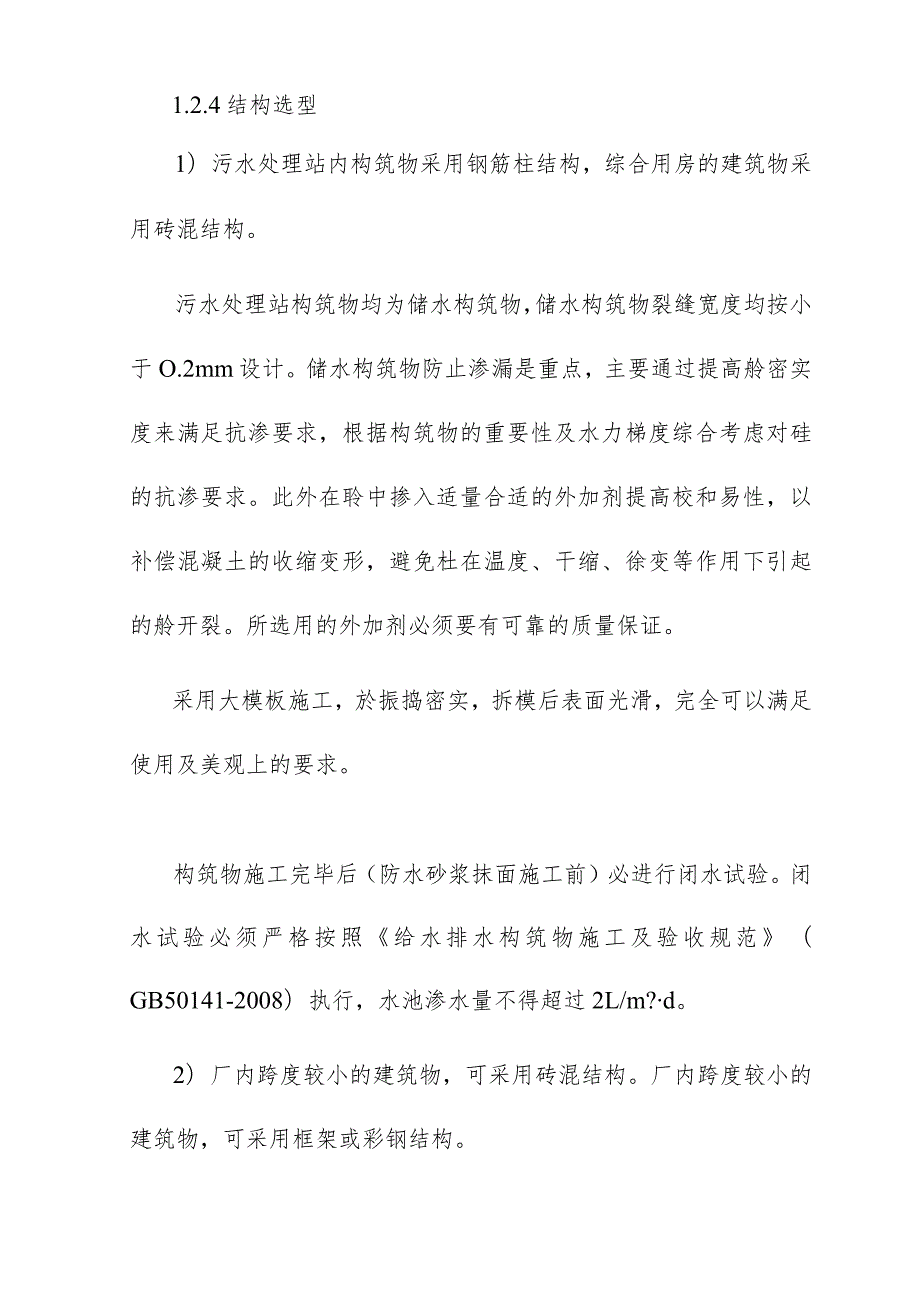 污水处理厂改扩建提标升级项目建筑结构工程设方案计.docx_第3页