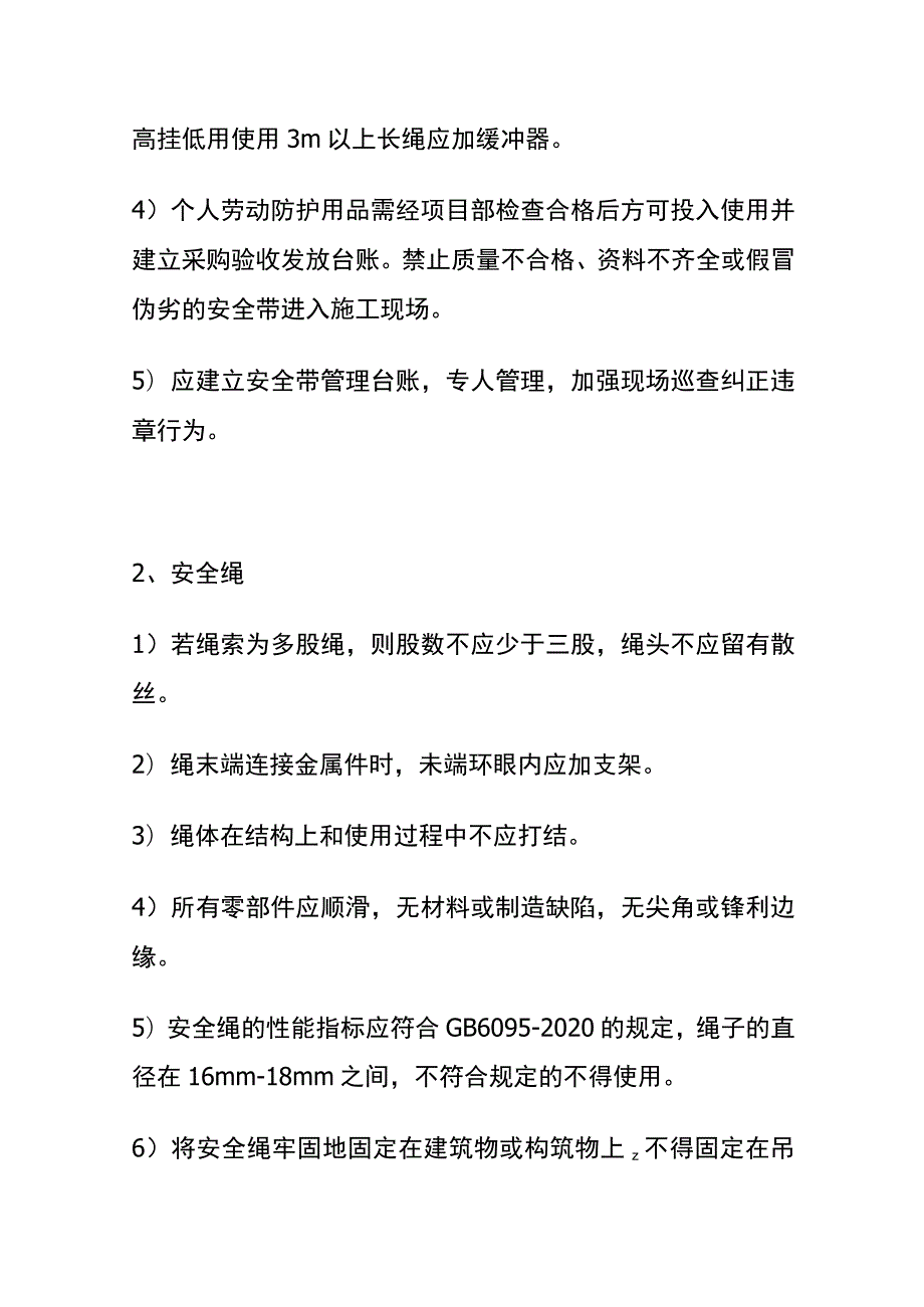 (全)幕墙施工安全管理要求.docx_第2页