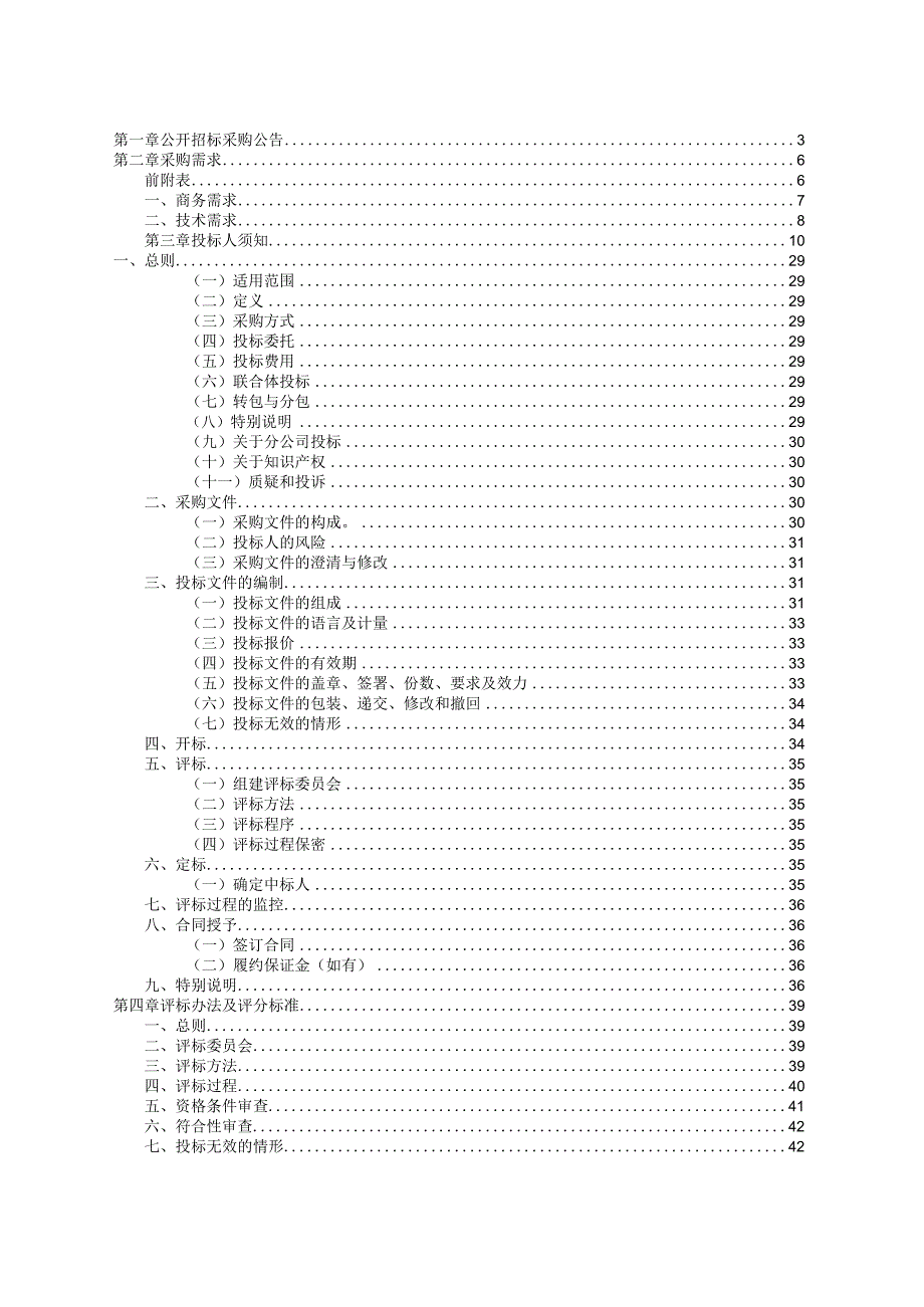 大学南大门道闸及视频监控采购项目招标文件.docx_第2页