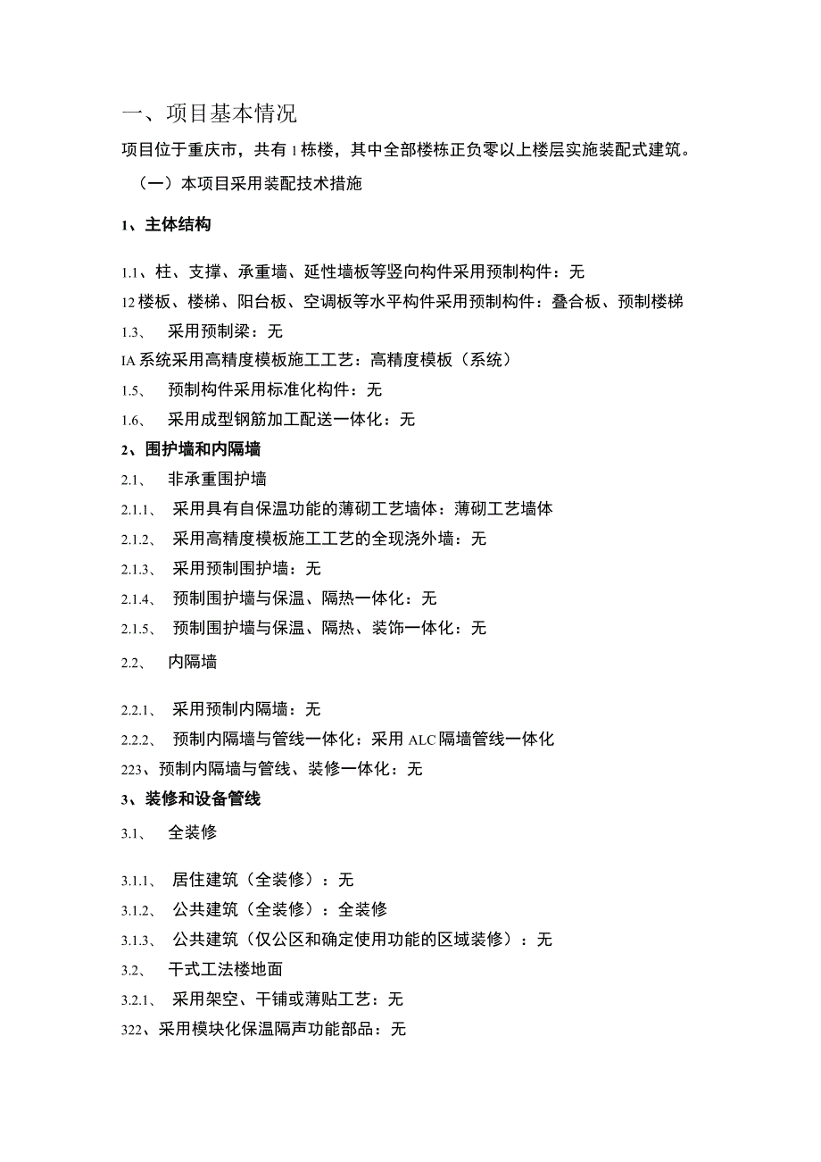 医药高等专科学大学城校区扩建工程（9号宿舍及室内体育用房）项目装配式计算书.docx_第2页