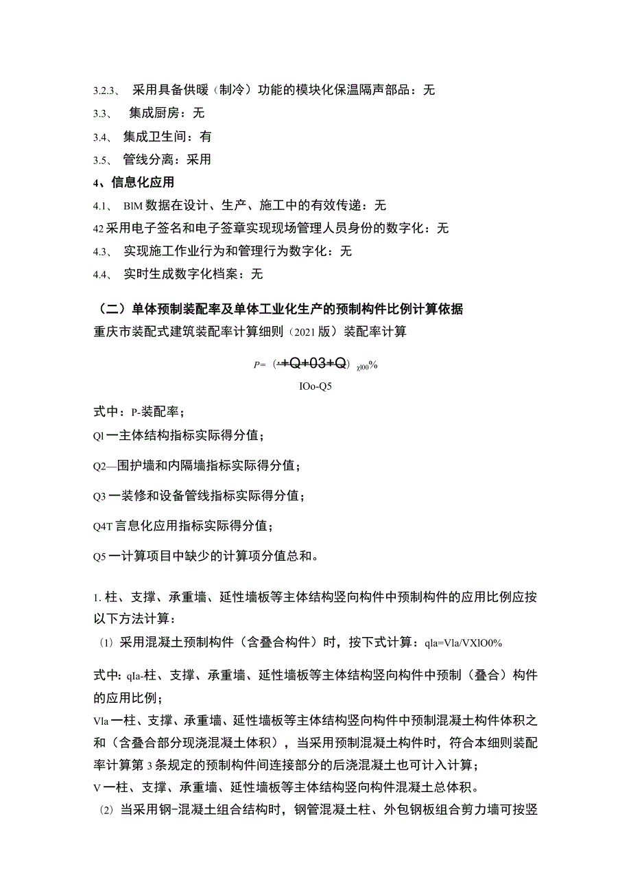 医药高等专科学大学城校区扩建工程（9号宿舍及室内体育用房）项目装配式计算书.docx_第3页