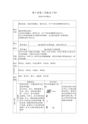 第十章第三节做功了吗？.docx