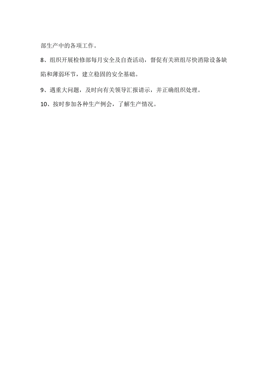 检修部部长安全生产岗位责任制模板范本.docx_第2页