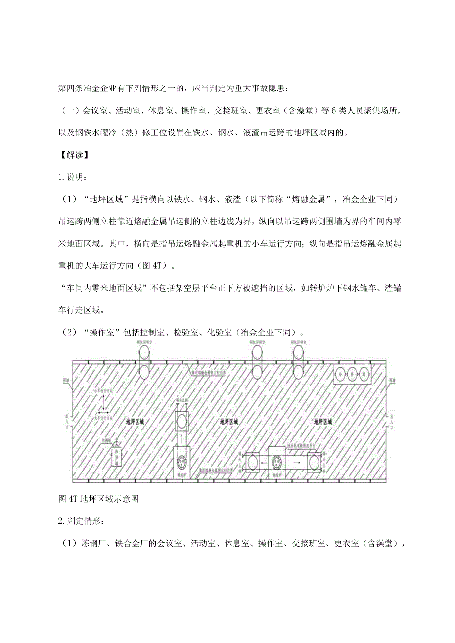 《工贸企业重大事故隐患判定标准》解读.docx_第3页