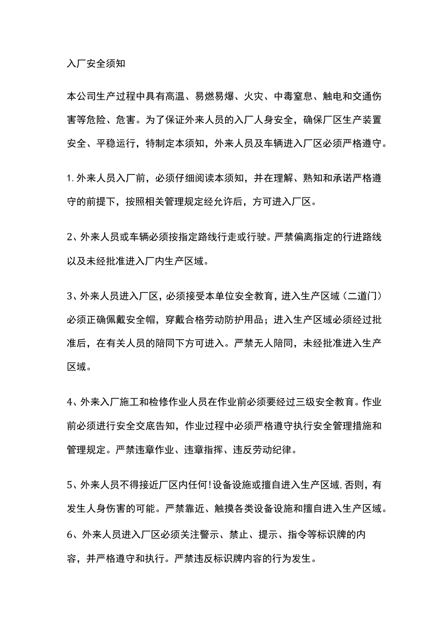 入厂安全须知全.docx_第1页