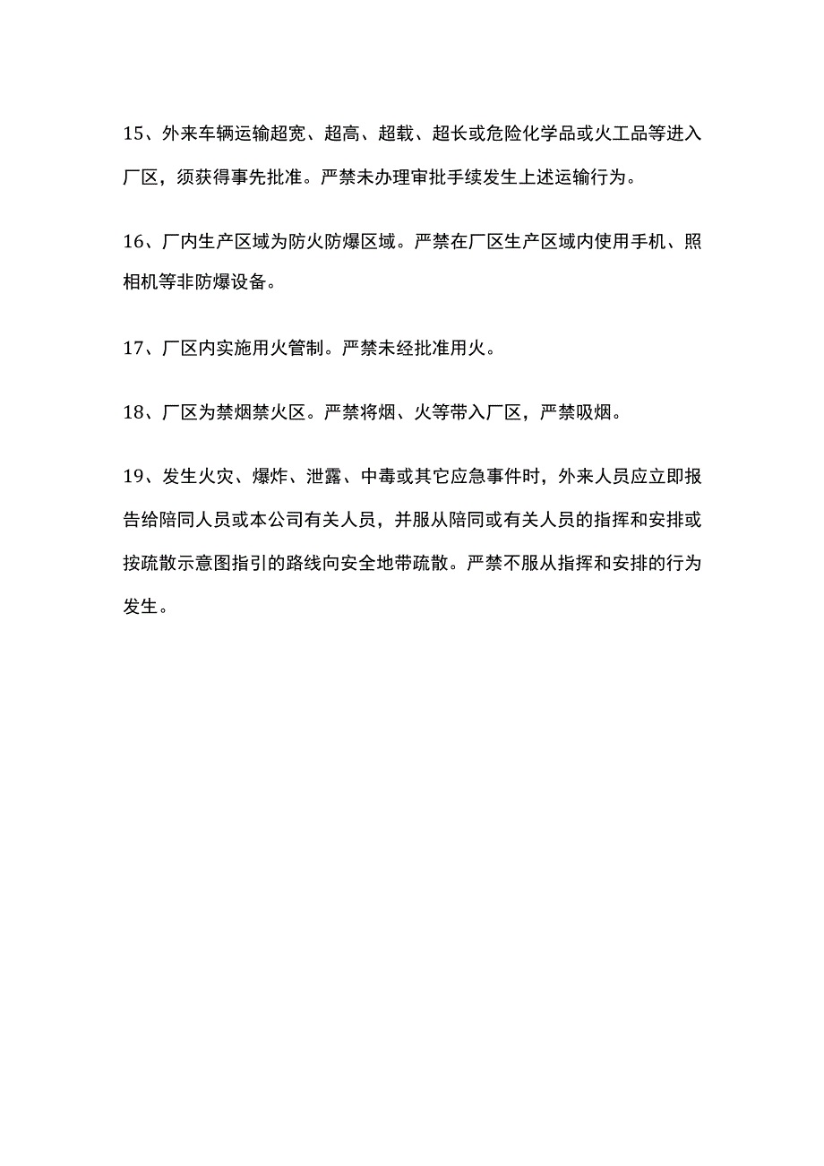 入厂安全须知全.docx_第3页