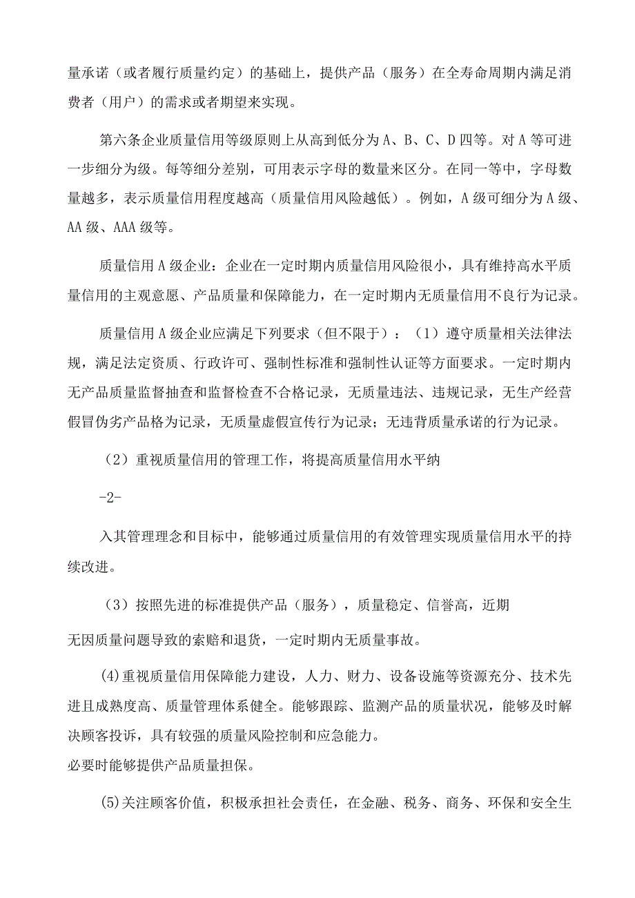 江苏省工业企业质量信用评价管理办法.docx_第2页