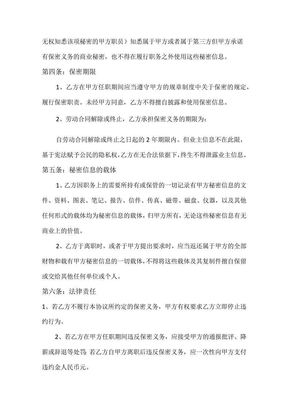 技术人员保密协议21员工保密协议(示范文本).docx_第3页