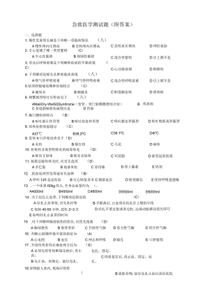 急救医学测试题附答案.docx