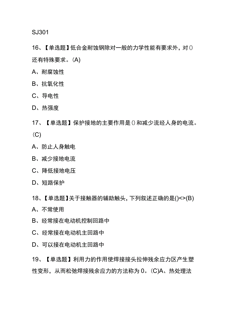 重庆2023年版焊工（初级）考试(内部题库)含答案.docx_第3页