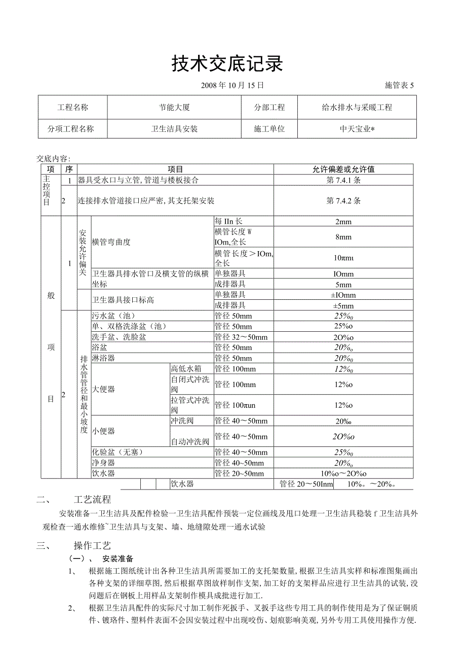 卫生洁具安装工程文档范本.docx_第3页