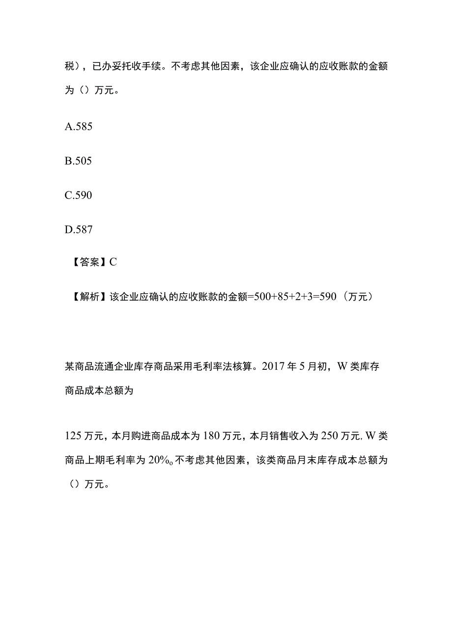 (全)会计初级职称实务模拟题内部题库含答案.docx_第3页