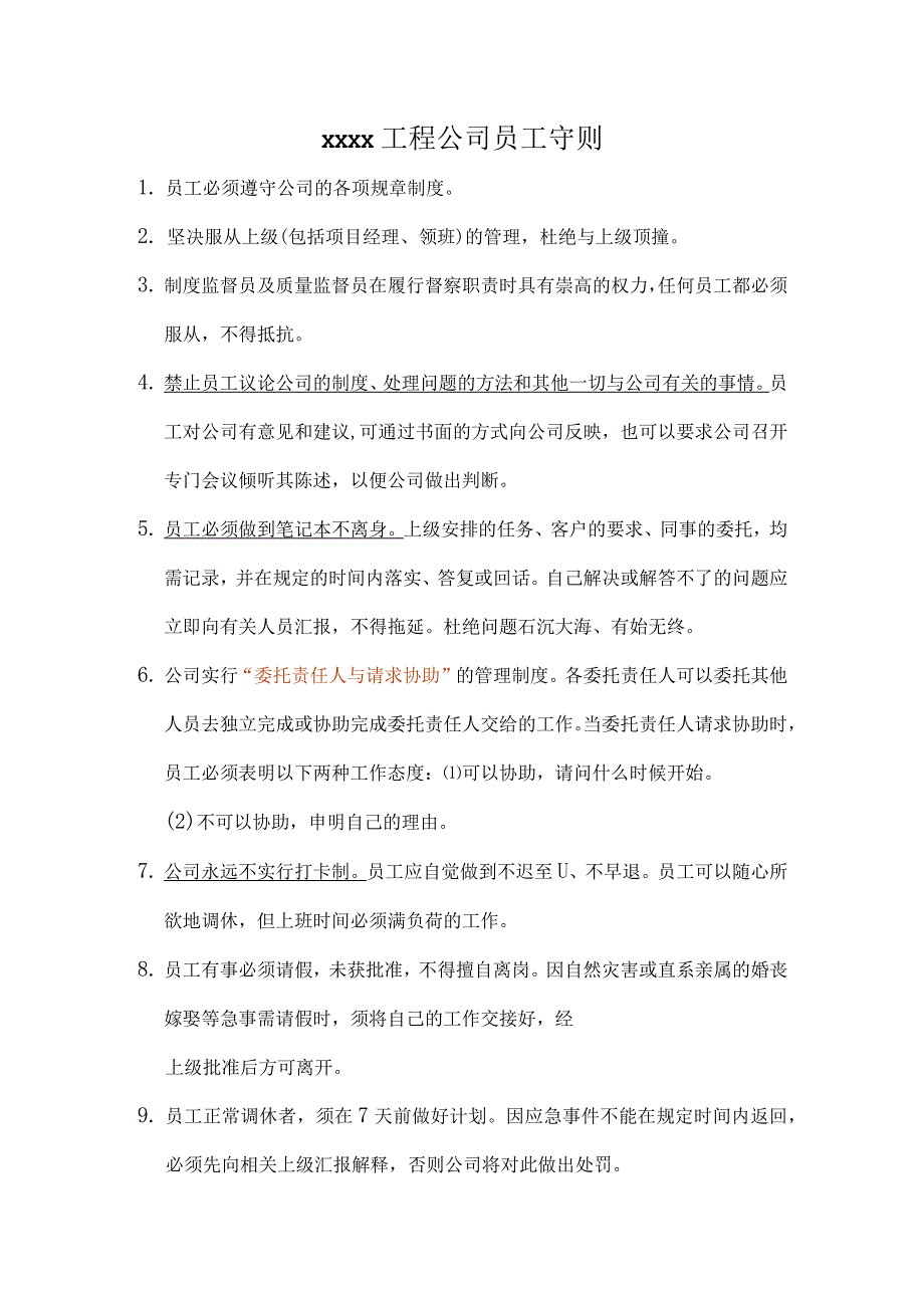 各行业员工手册33建筑工程公司员工手册 .docx_第1页