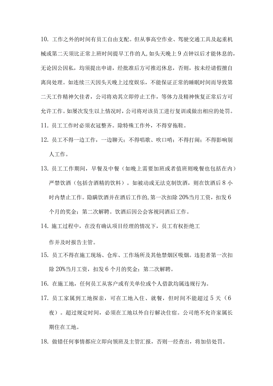 各行业员工手册33建筑工程公司员工手册 .docx_第2页