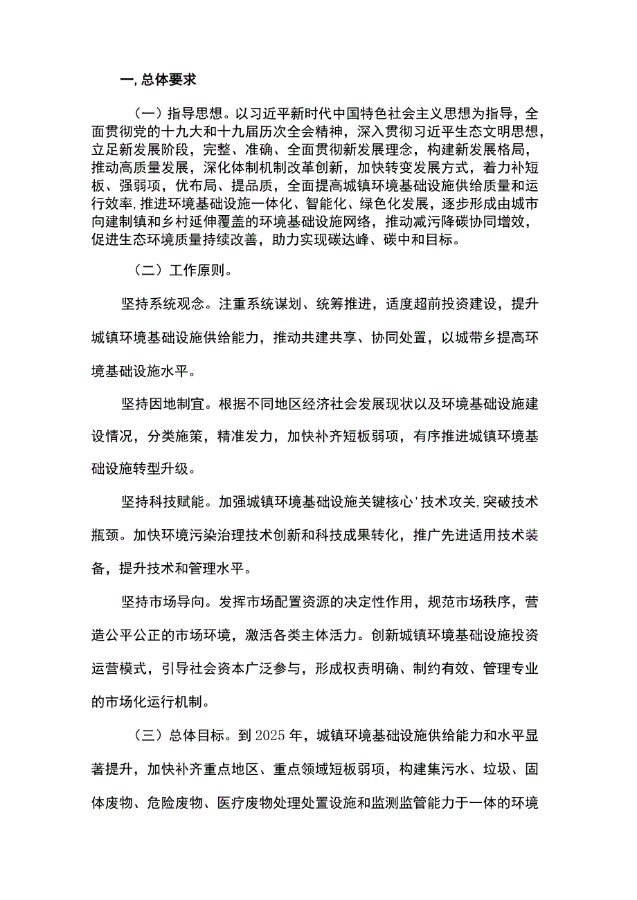 20220112（国办函〔2022〕7号）国务院办公厅转发国家发展改革委等部门关于加快推进城镇环境基础设施建设指导意见的通知.docx_第2页