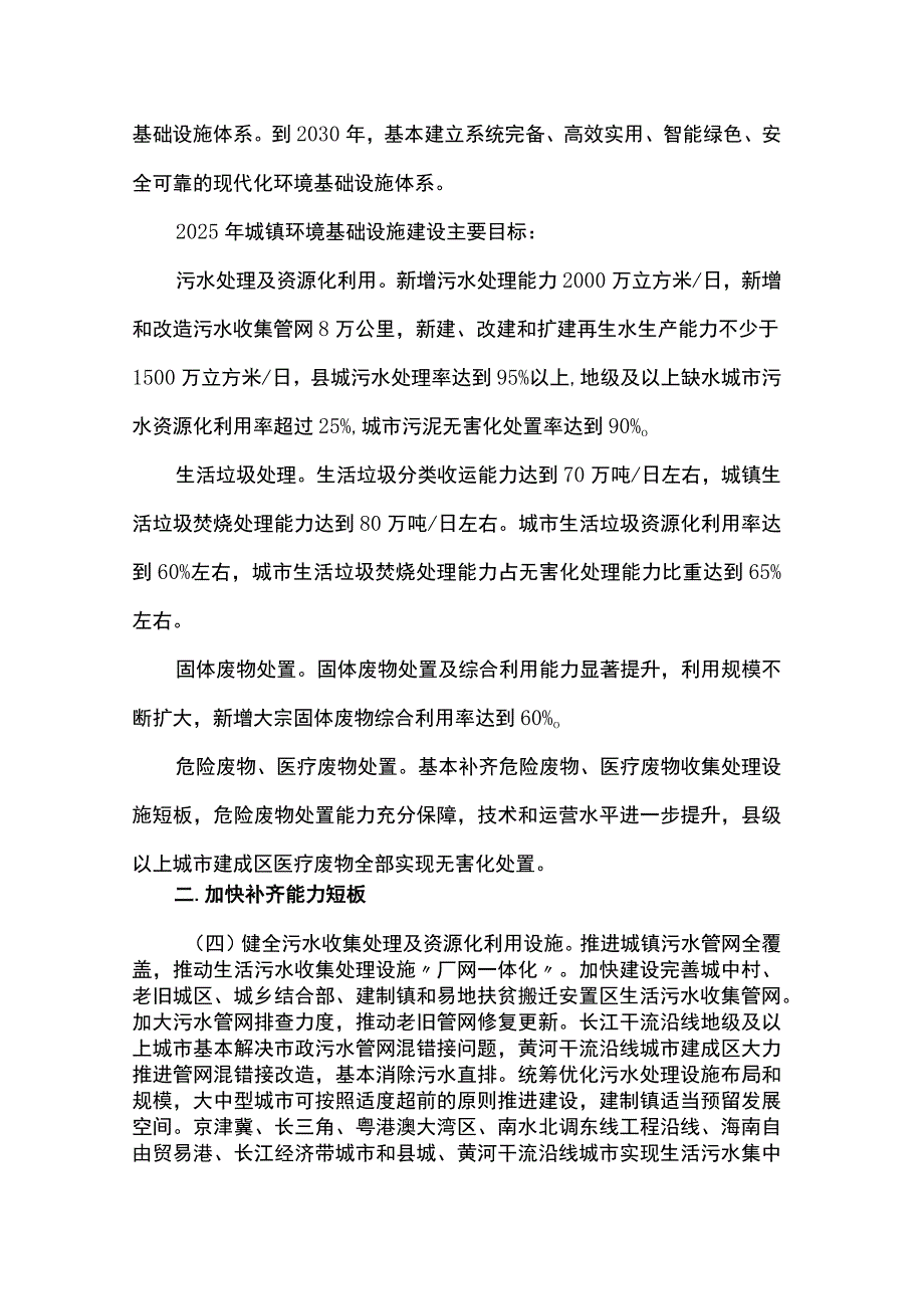 20220112（国办函〔2022〕7号）国务院办公厅转发国家发展改革委等部门关于加快推进城镇环境基础设施建设指导意见的通知.docx_第3页